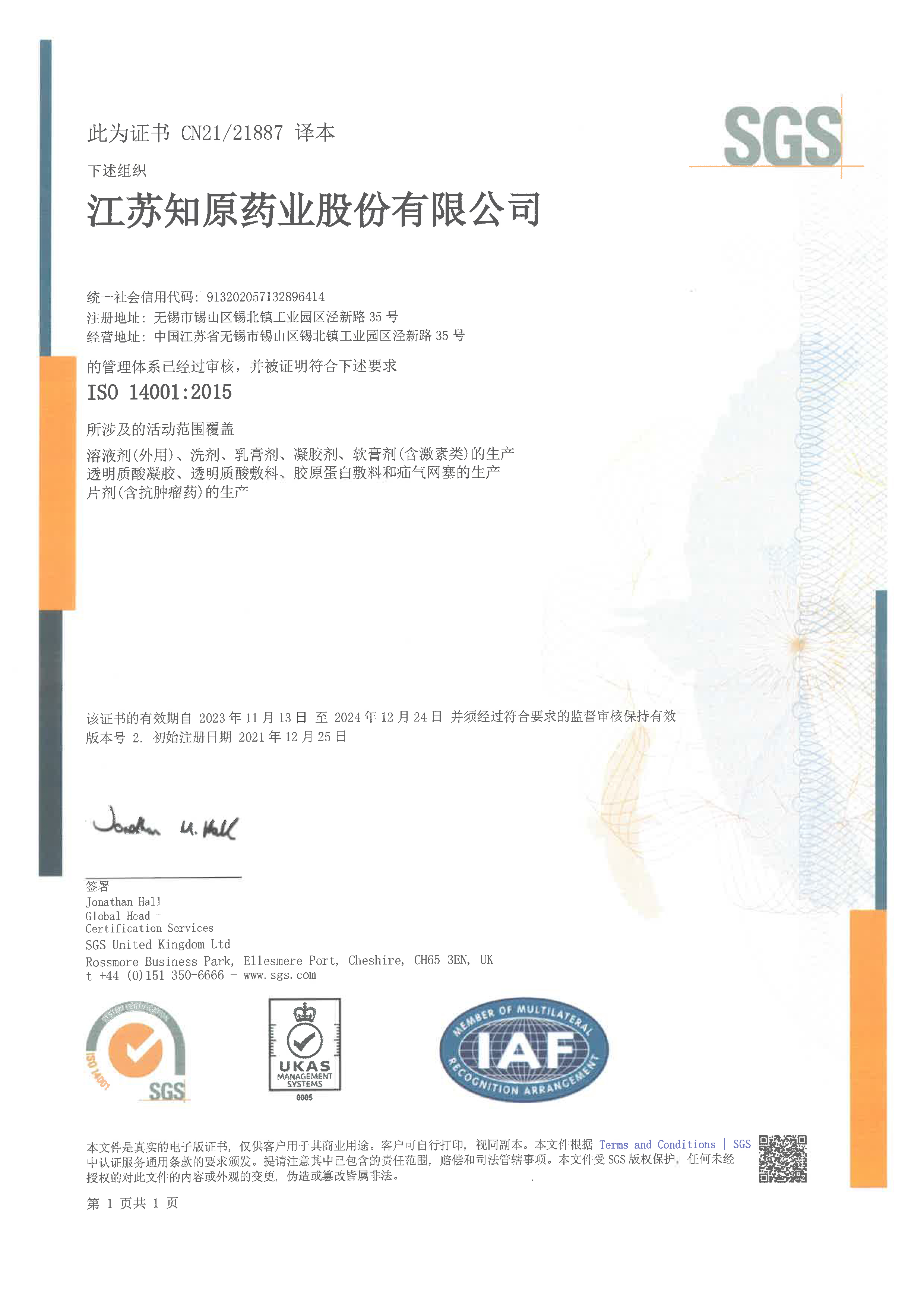 ISO45001&14001-2023年監(jiān)督審核證書-1.jpg ISO45001&14001-2023年監(jiān)督審核證書-1.jpg